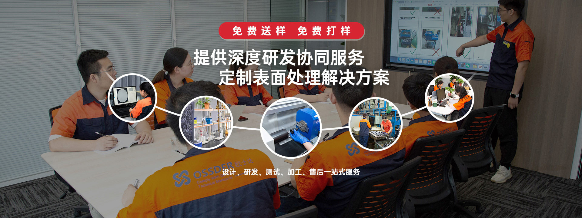 潤(rùn)凱提供深度研發(fā)協(xié)調(diào)服務(wù)，定制表面處理解決方案